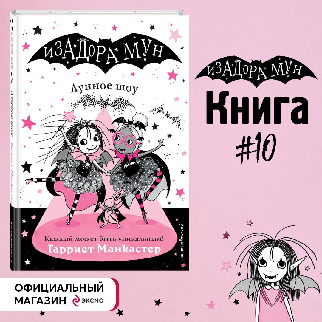 Изадора мун книги по порядку