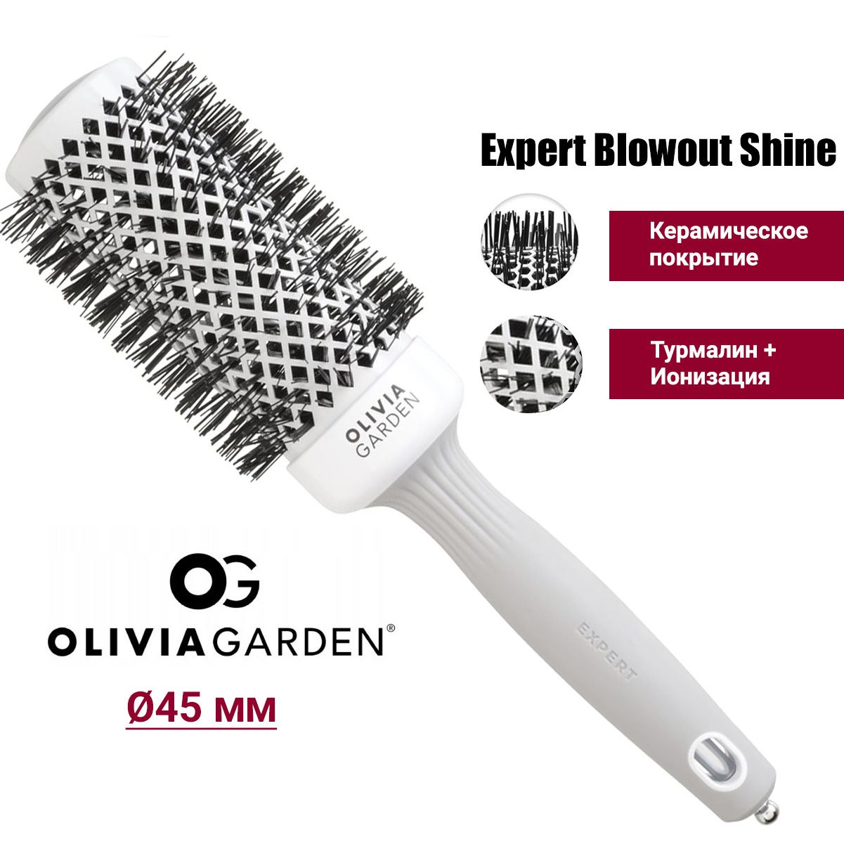 Olivia Garden Термобрашинг EXPERT BLOWOUT SHINE White&Grey 45 мм, керамический брашинг, нейлоновая щетина, ионизация, ID2005/OGBCI45