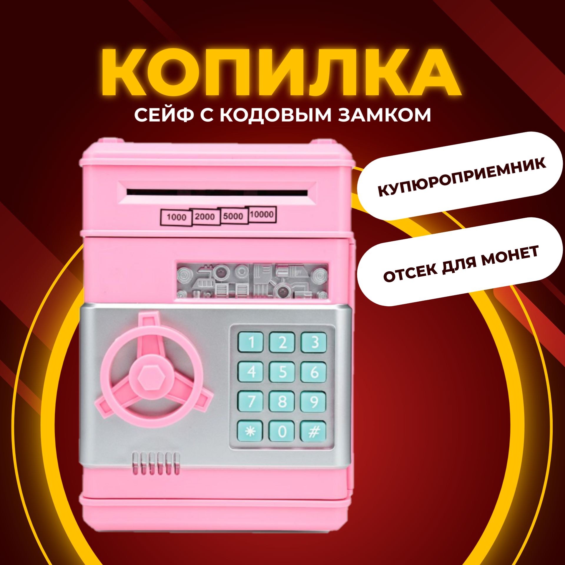 Копилка для денег 