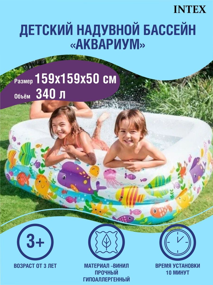 Надувной бассейн "Аквариум", 159*159*50 см INTEX 57471NP, наземный ненадувное дно квадратный сухой бассейн для дачи