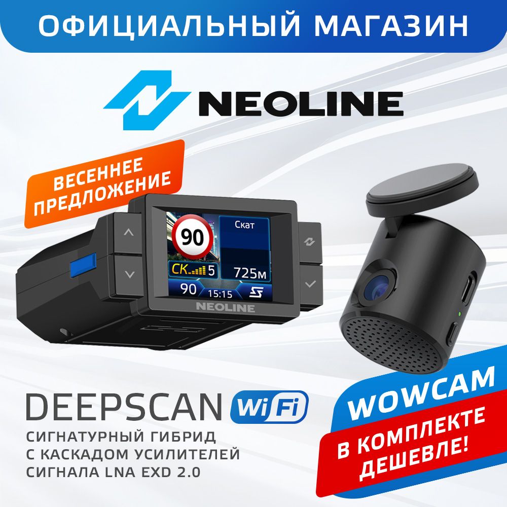 Видеорегистратор с радар-детектором Neoline DEEPSCAN BLACK - купить в  интернет-магазине по низким ценам с доставкой OZON (1470790119)