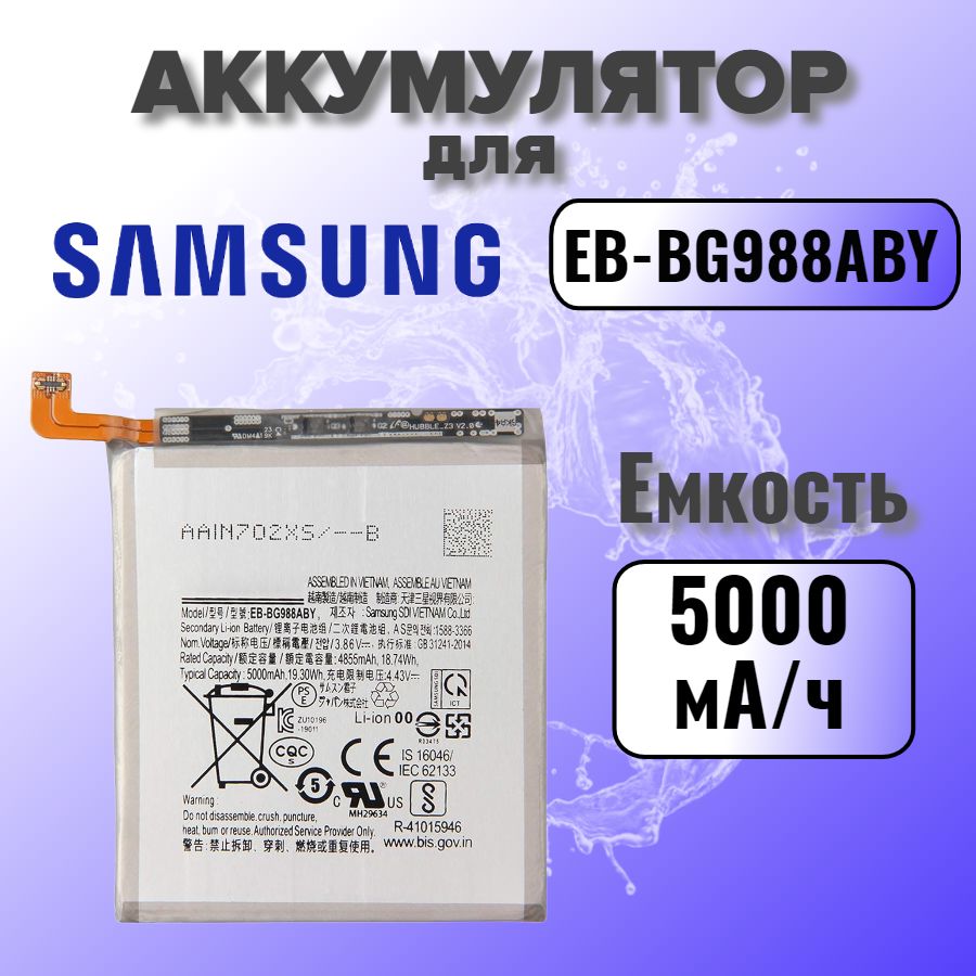 АккумулятордляSamsungEB-BG988ABY(G988BS20Ultra)Premium