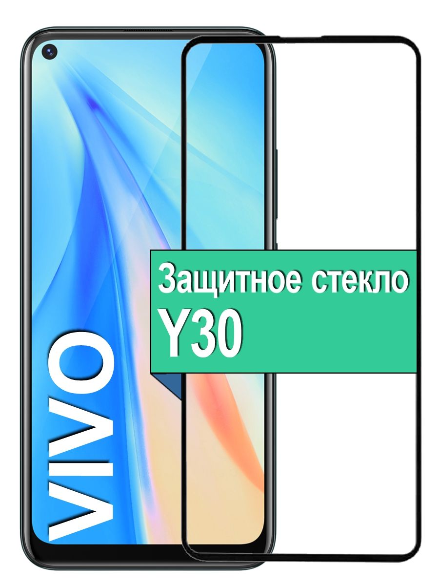 Защитное Стекло для Vivo Y30 Виво У30 / Противоударное 6.47