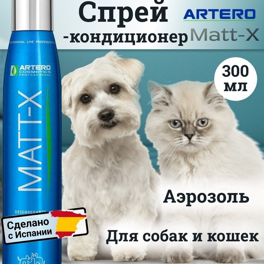 Спрей-кондиционер для легкого расчесывания Artero Matt-X