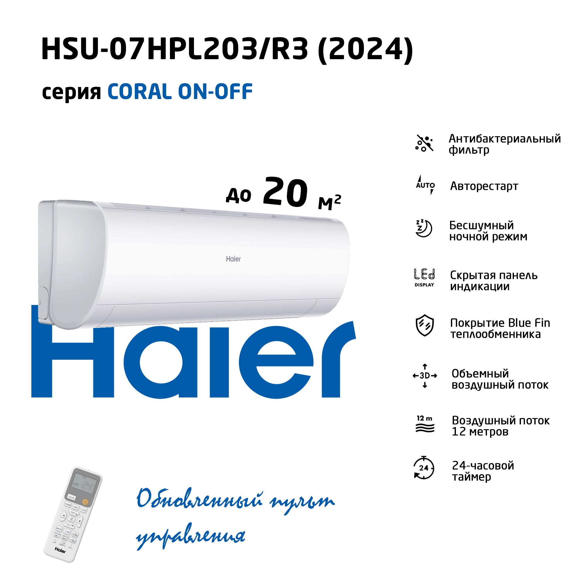 Сплит-системы Haier HSU-07HPL203/R3 (Coral ON/OFF, 2024) - купить по  доступным ценам в интернет-магазине OZON (1470788994)