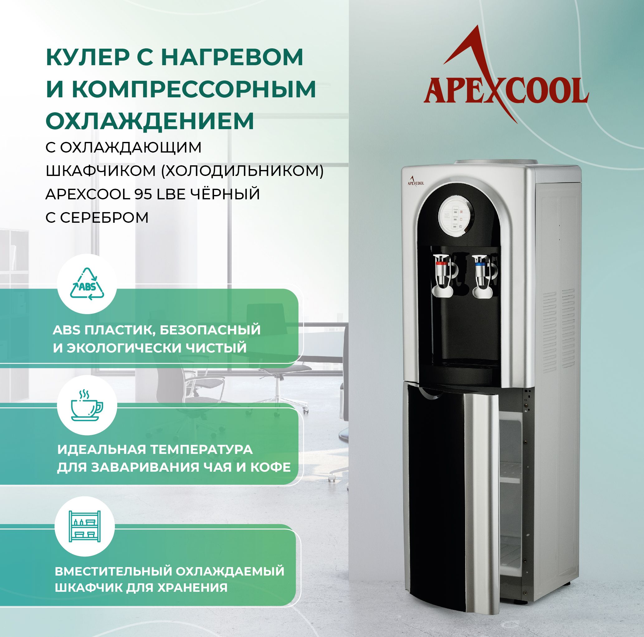 Кулер для воды APEXCOOL 95LBE, черно-серый купить по низкой цене с  доставкой в интернет-магазине OZON (456961375)