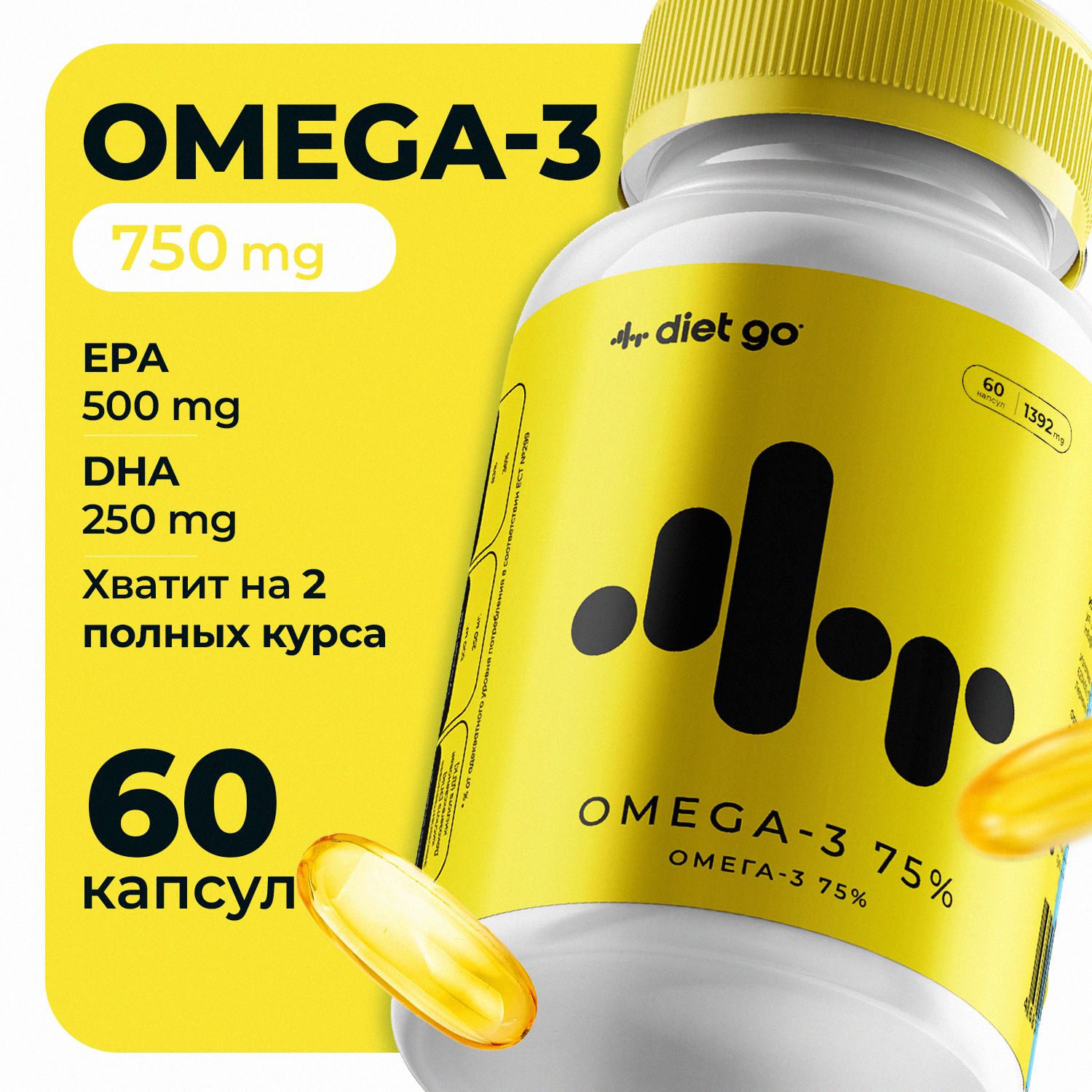 Омега3-75%,750mgdietgo,60капсул,БАДдлямужчины,omega3рыбийжиротдиетго