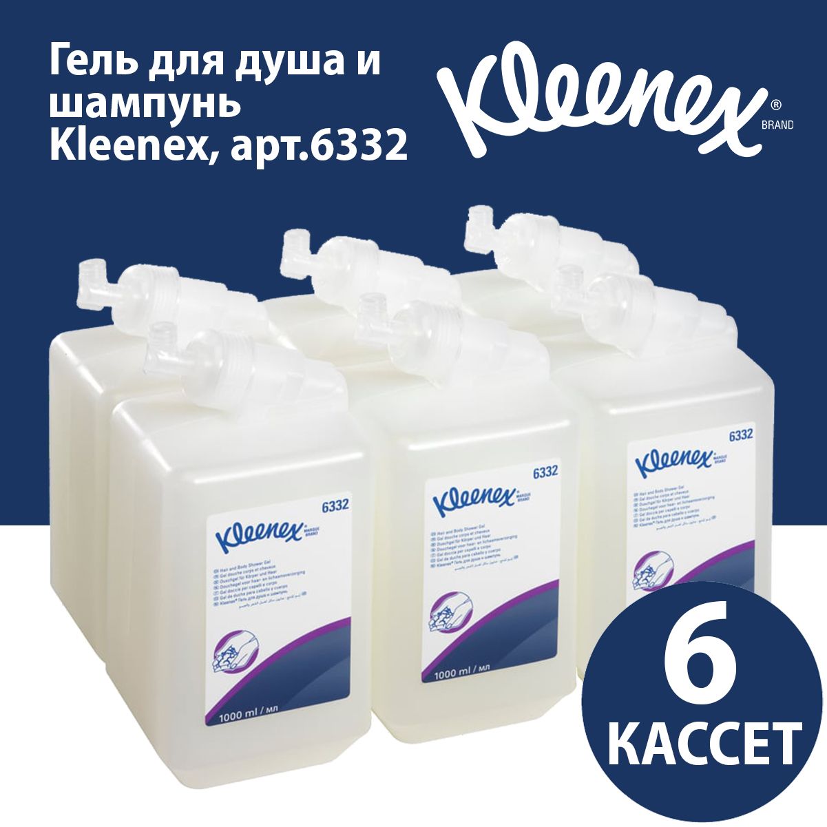 Дезинфицирующие салфетки (санитайзер) KLEENEX в тубе, 12х50л купить в Тольятти