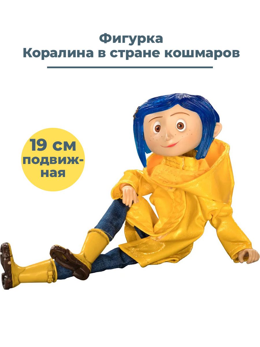 Фигурка Коралина в стране кошмаров Coraline подвижная подставка 19 см -  купить с доставкой по выгодным ценам в интернет-магазине OZON (343066630)