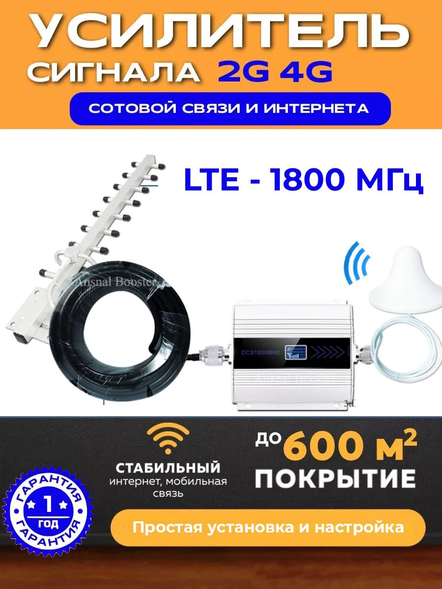 Комплекты усиления сотовой связи и интернета для дачи или офиса 3G\4G\LTE\WIFI