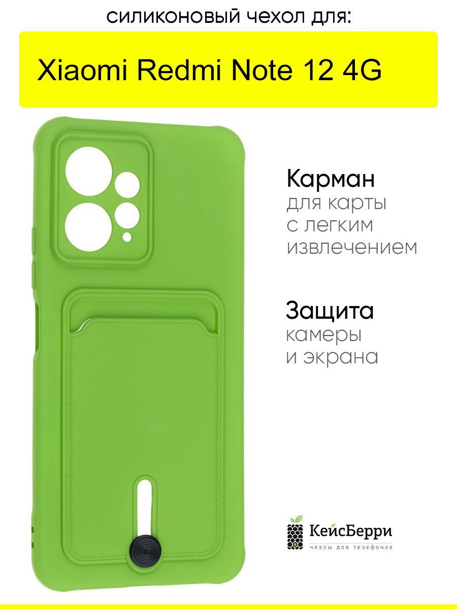 ЧехолдляXiaomiRedmiNote124G,серияCardCase