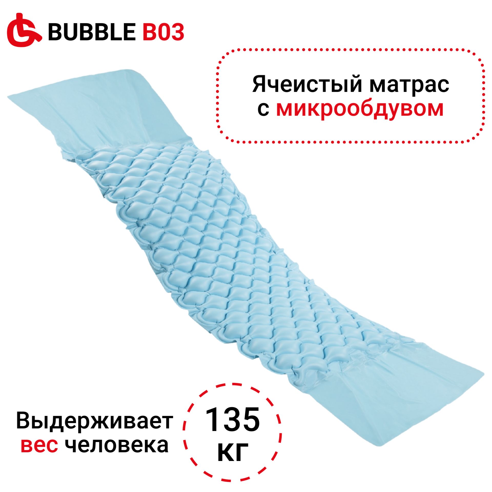 Ortonica Bubble B01 Противопролежневый матрас ячеистый с бесшумным ком(图5)
