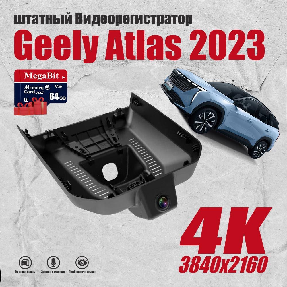 ВидеорегистраторGeelyAtlas2023-2024,4KUHDС64GКартапамятиСWiFi