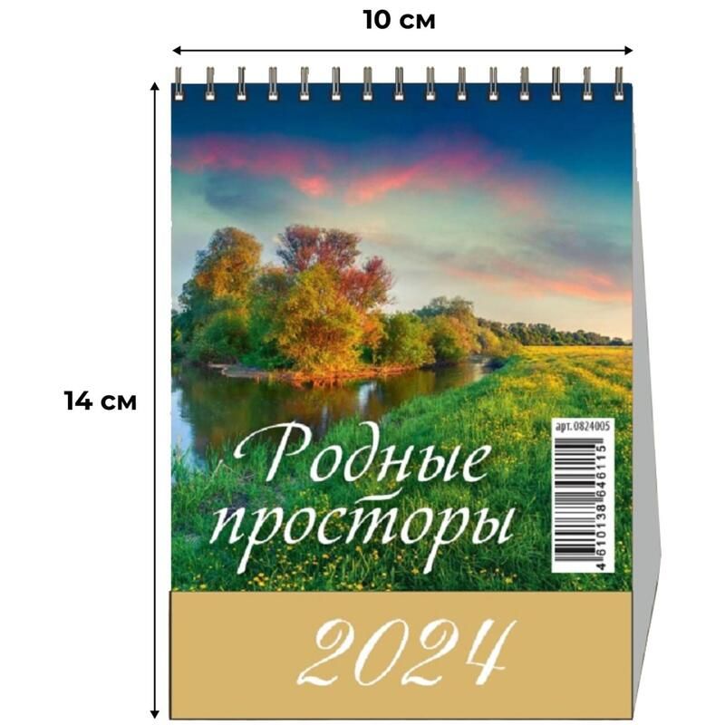 Поет село родное 2024 любино видео. Календарь домик 2024 распечатать. Родная 2024. Родная 2024. Родная 2024.