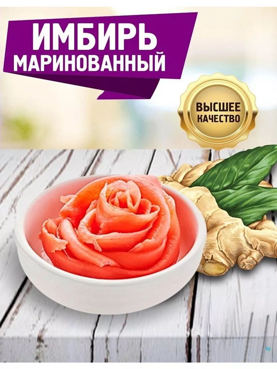 Имбирь маринованный розовый 1,3 кг