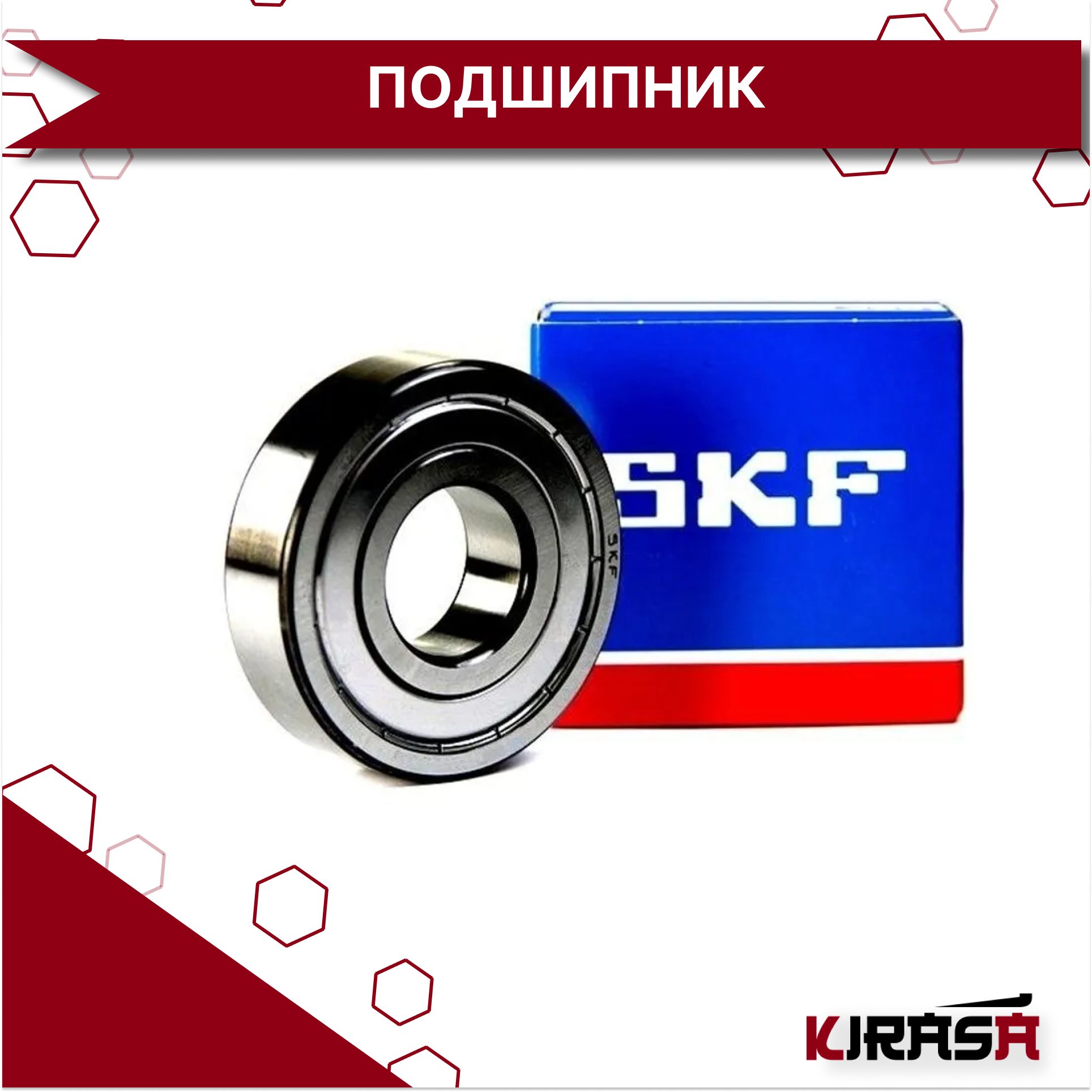 Купить Подшипник Skf 608