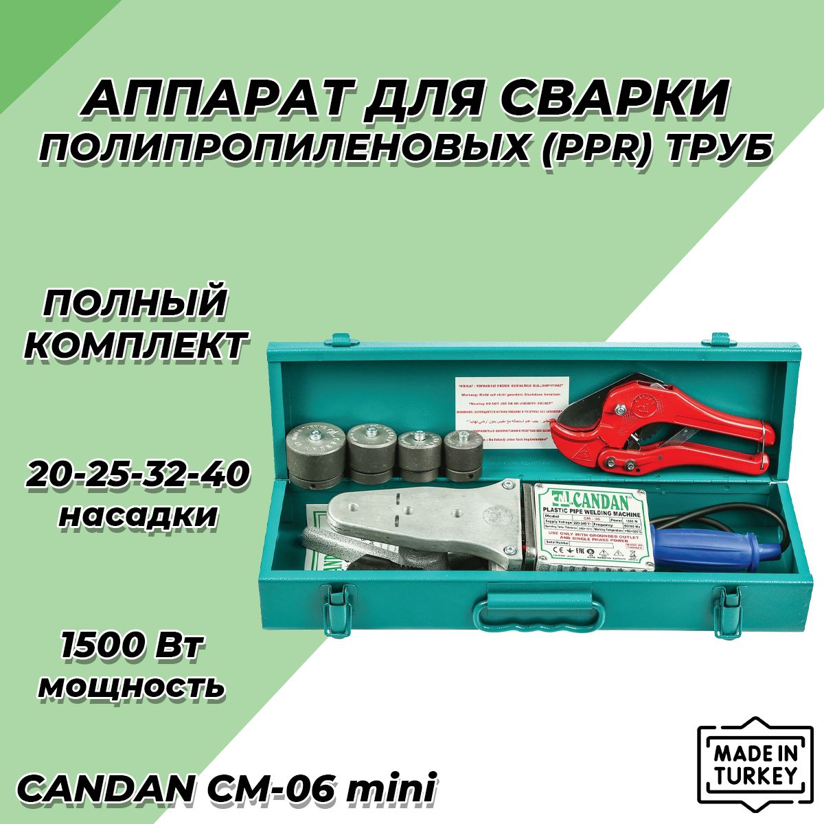 Паяльник для ППР труб CANDAN CM-06 SET MINI (20-40мм, 1500 Вт) / Сварочный аппарат для полипропиленовых труб (комплект)