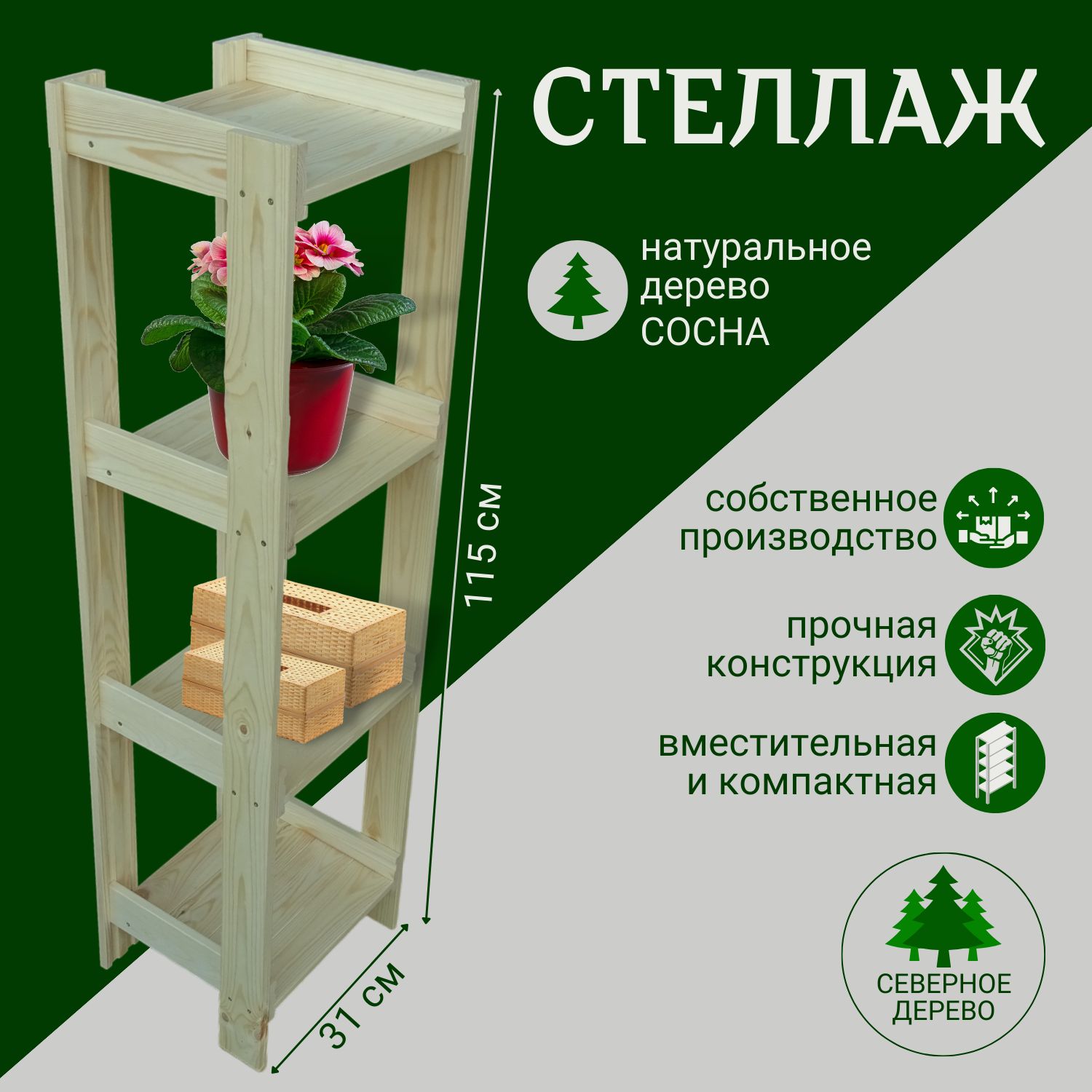 Подставкадляцветовидомашнихрастений115x31x27см(сосна)