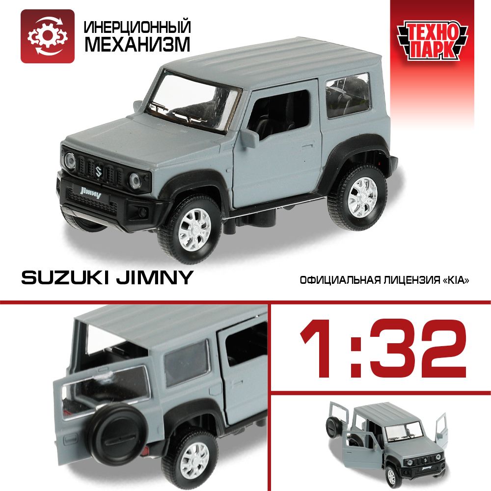 Машинка игрушка детская для мальчика Suzuki Jimny Технопарк детская модель  металлическая коллекционная инерционная с открывающимися дверьми серая 11,5  см - купить с доставкой по выгодным ценам в интернет-магазине OZON  (847469806)