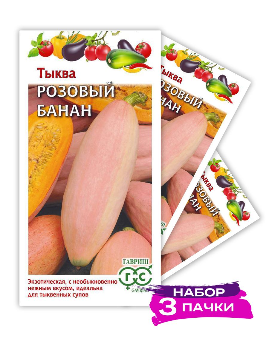 Тыква Розовый Банан Семена Купить