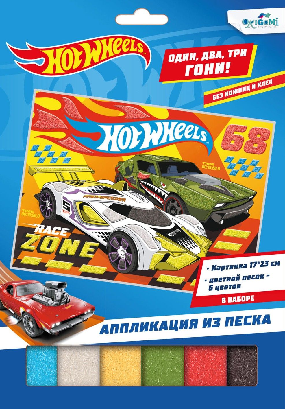 Аппликация из песка. Hot Wheels. В ожидании старта