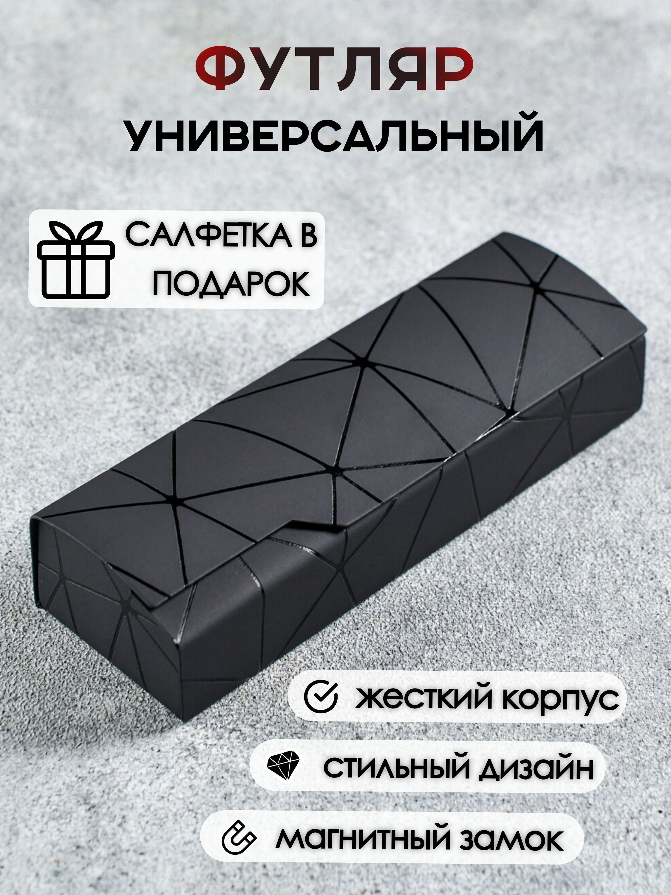 VertioФутлярдляочков