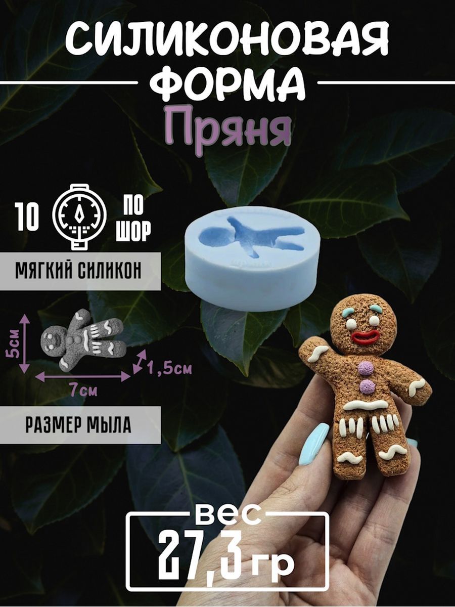 Пряня форма силиконовая для мыла, гипса