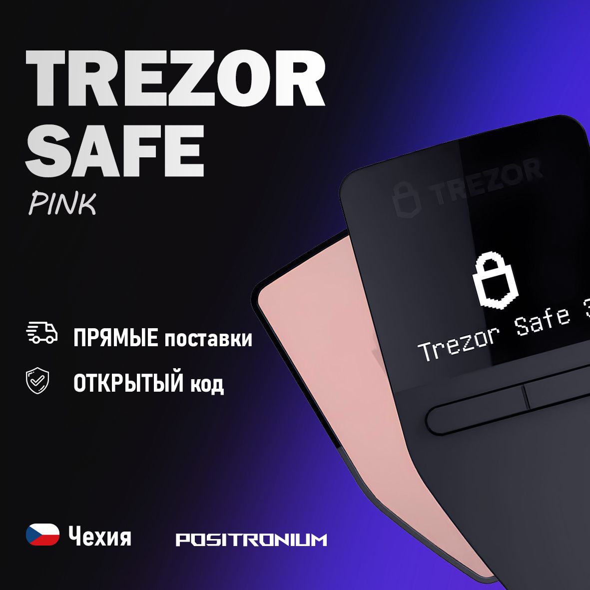 Аппаратный криптокошелек Trezor Safe 3 Galactic Rose - холодный кошелек для криптовалют от Positronium