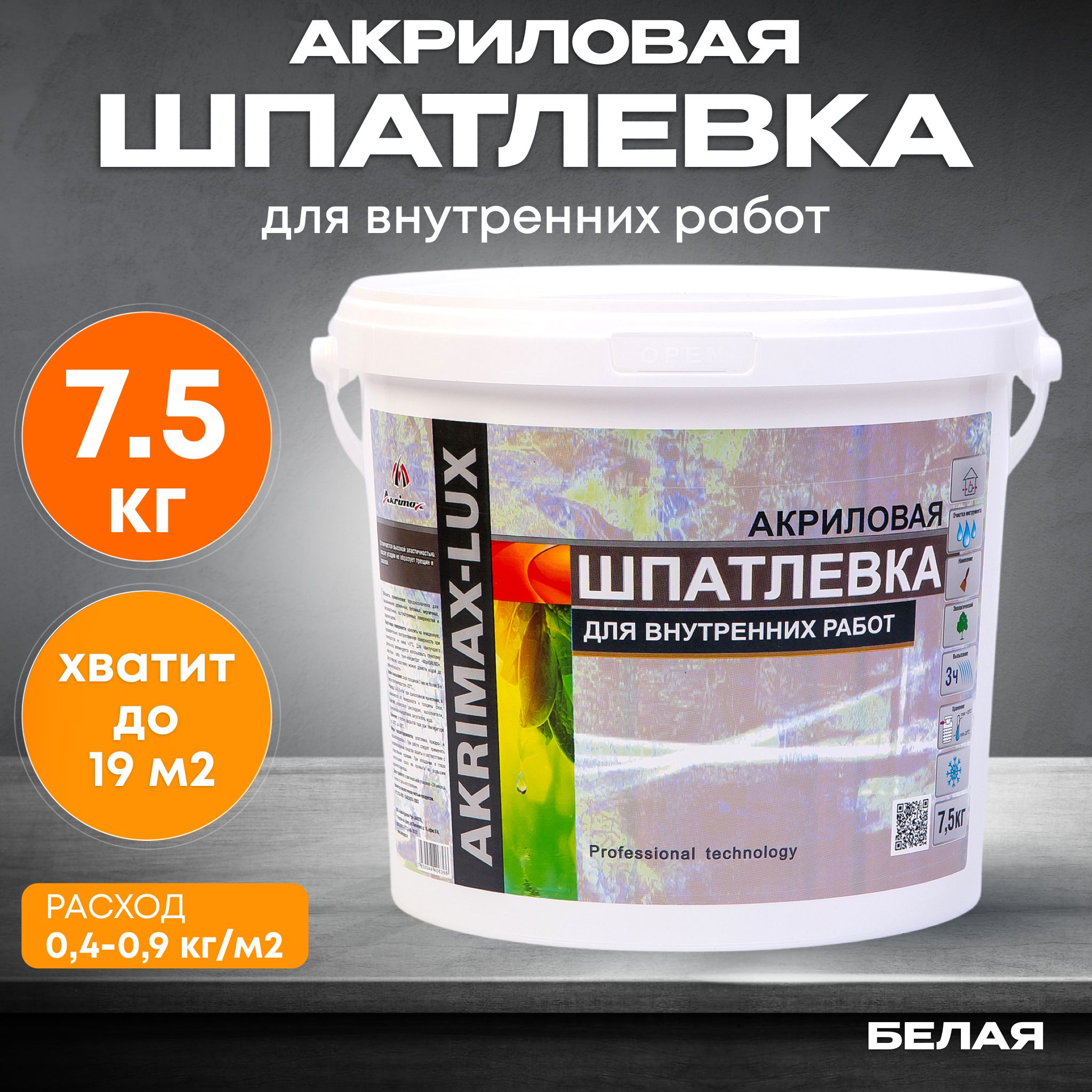 Шпатлевка Акриловая Финишная 7,5 кг AKRIMAX для стен и потолков, высокая  эластичность, готовая к применению, шпаклевка для внутренних работ, белая