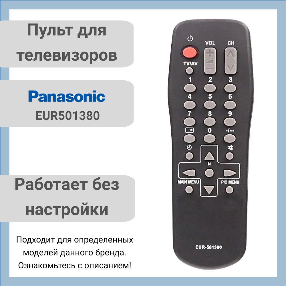 Пульт EUR501380 для телевизоров Panasonic