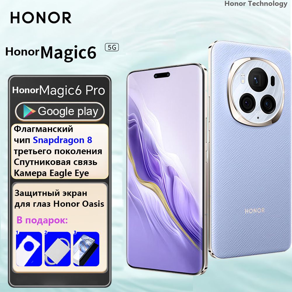 Смартфон Honor Magic 6 - купить по выгодной цене в интернет-магазине OZON  (1395381648)