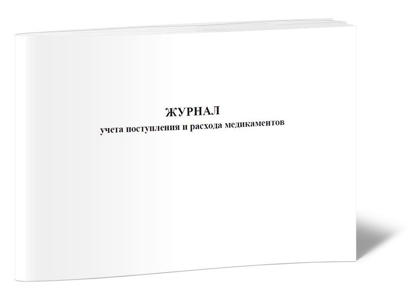 Журнал Учета Прихода Работников Купить Минск