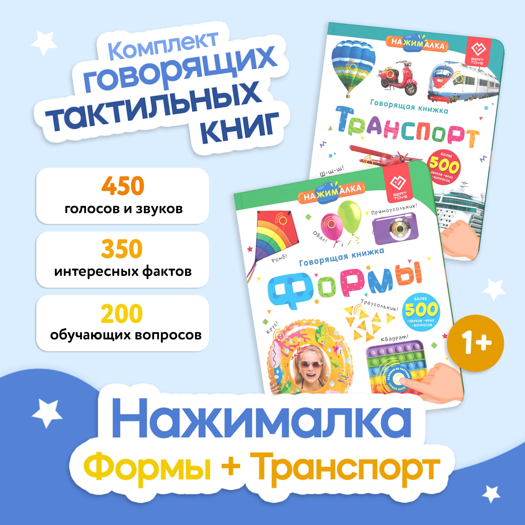 Говорящая тактильная музыкальная книжка - Набор из 2 Нажималка BertToys -  развивающие игрушки и книги для малышей - купить с доставкой по выгодным  ценам в интернет-магазине OZON (863873858)