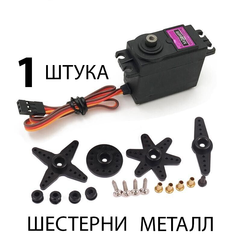 Сервопривод MG996R Servo - металлическая шестерня, крутящий момент 11кг см 4.8-6 В - 1 штука в наборе