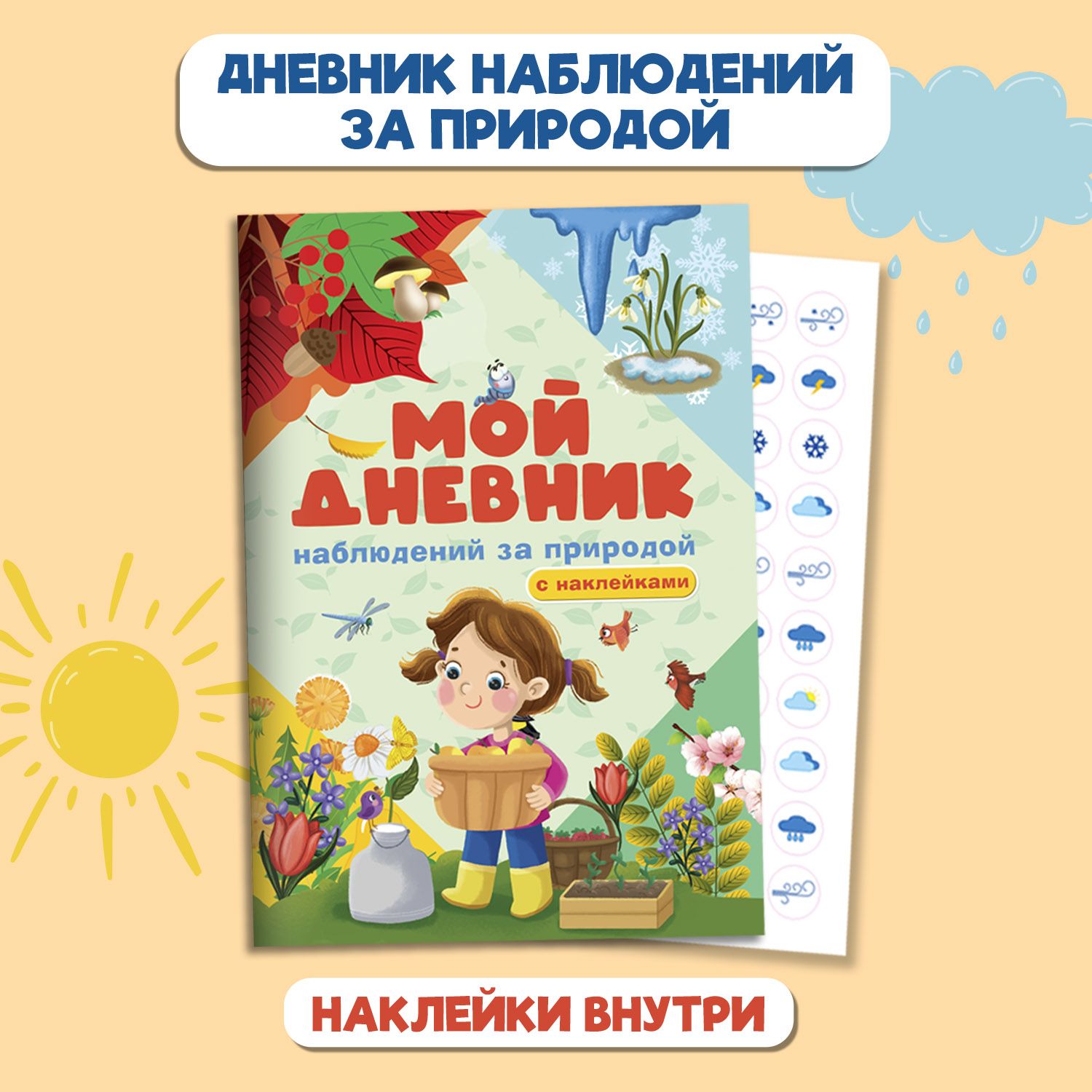 Дневник Наблюдений за Птицами – купить в интернет-магазине OZON по низкой  цене