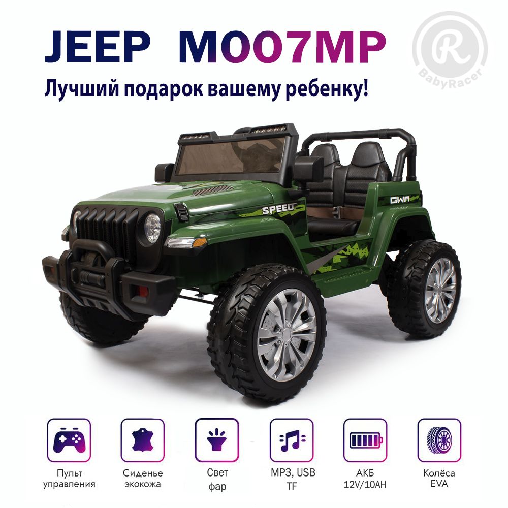 BabyRacer Электромобиль детский JEEP с пультом управления со световыми и  звуковыми эффектами, электромобиль для улицы, 115x77x67 см - купить с  доставкой по выгодным ценам в интернет-магазине OZON (432451542)