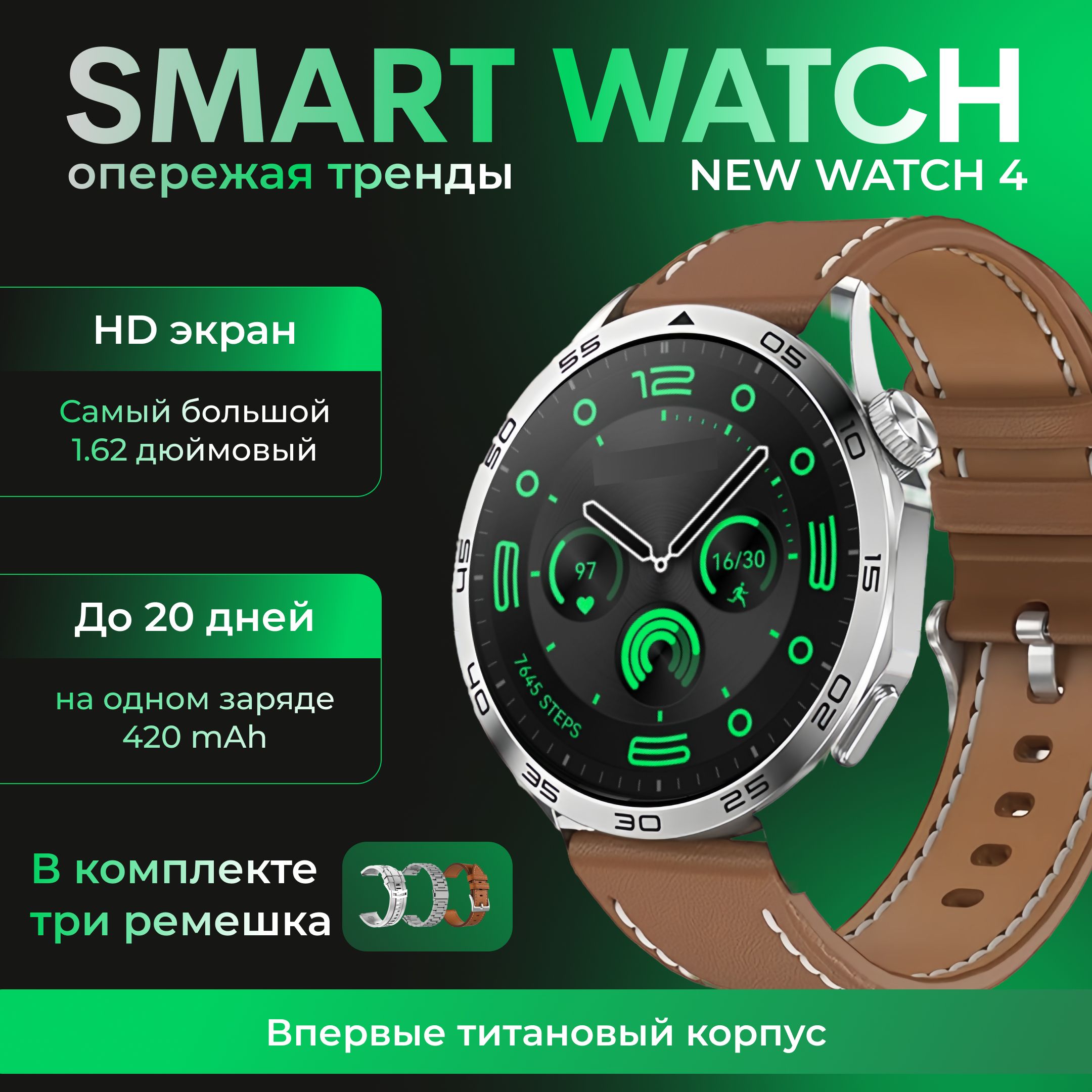 Купить смарт-часы 2024 RU, WATCH 4 Титановый корпус, три ремешка, экран  1.62