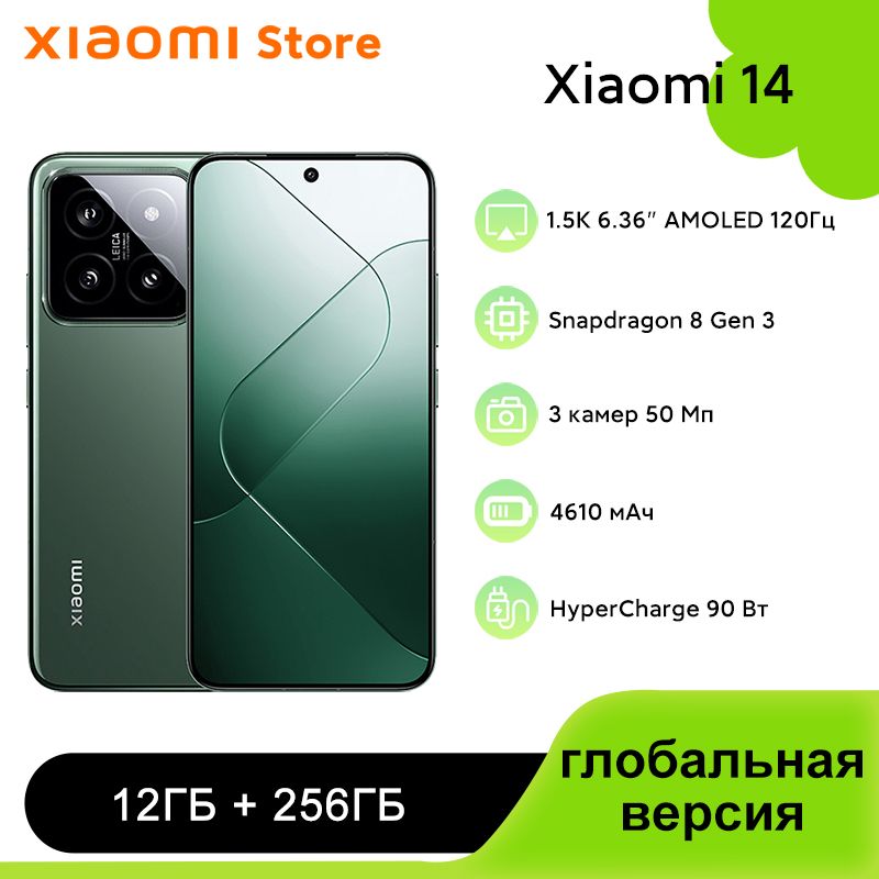 XiaomiСмартфон14поддержкарусскогоязыкаGooglePlayNFC,глобальнаяверсияGlobal12/256ГБ,зеленый