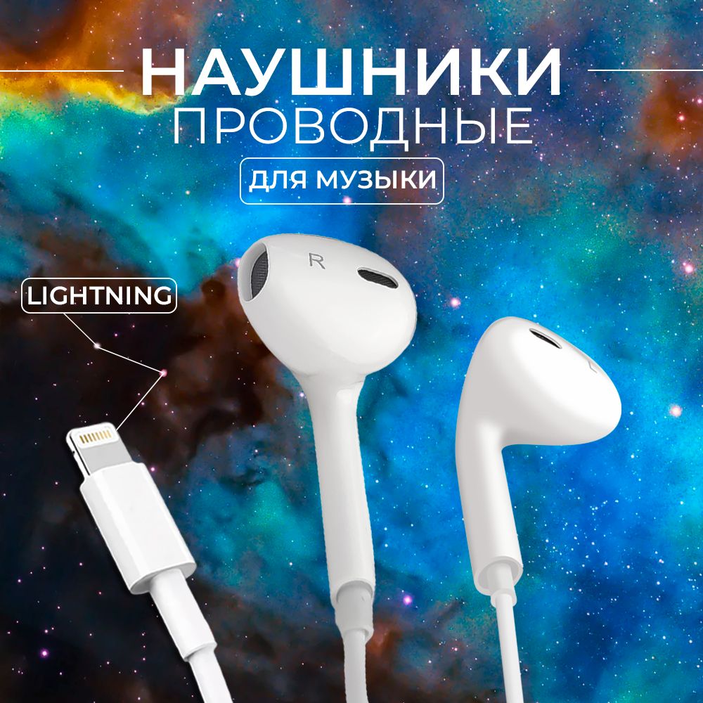 Наушники Вкладыши Зарядка Наушники. EarPads. LIGHTNING. ONLY MUSIC - купить  по доступным ценам в интернет-магазине OZON (1401457139)