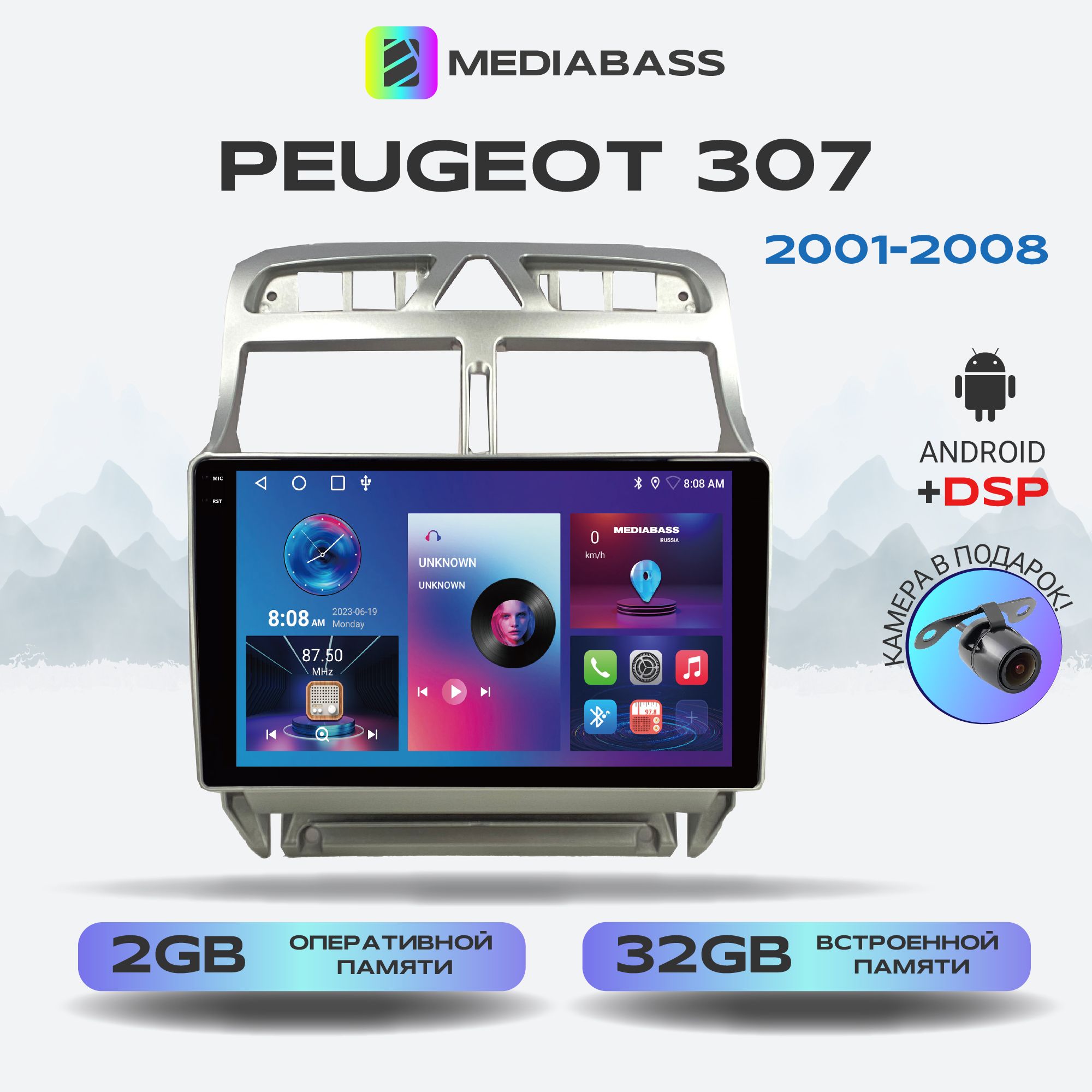 Автомагнитола Mediabass PRO Peugeot 307 2001-2008, Android 13, 2/32ГБ / Peugeot  307, 4-ядерный процессор, QLED экран с разрешением 1280*720, DSP, +  Переходная рамкаШтатное место - купить в интернет-магазине OZON с доставкой  по России (326083560)