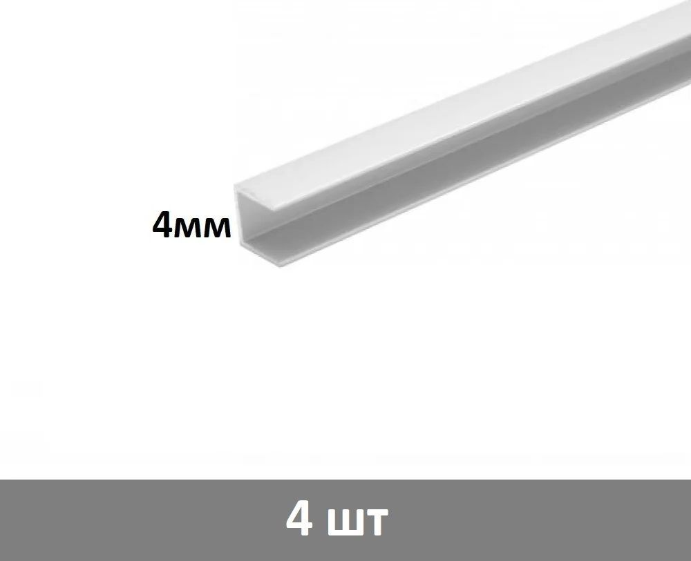 Планкадлястеновойпанелиторцевая4мм,(белая)-4шт