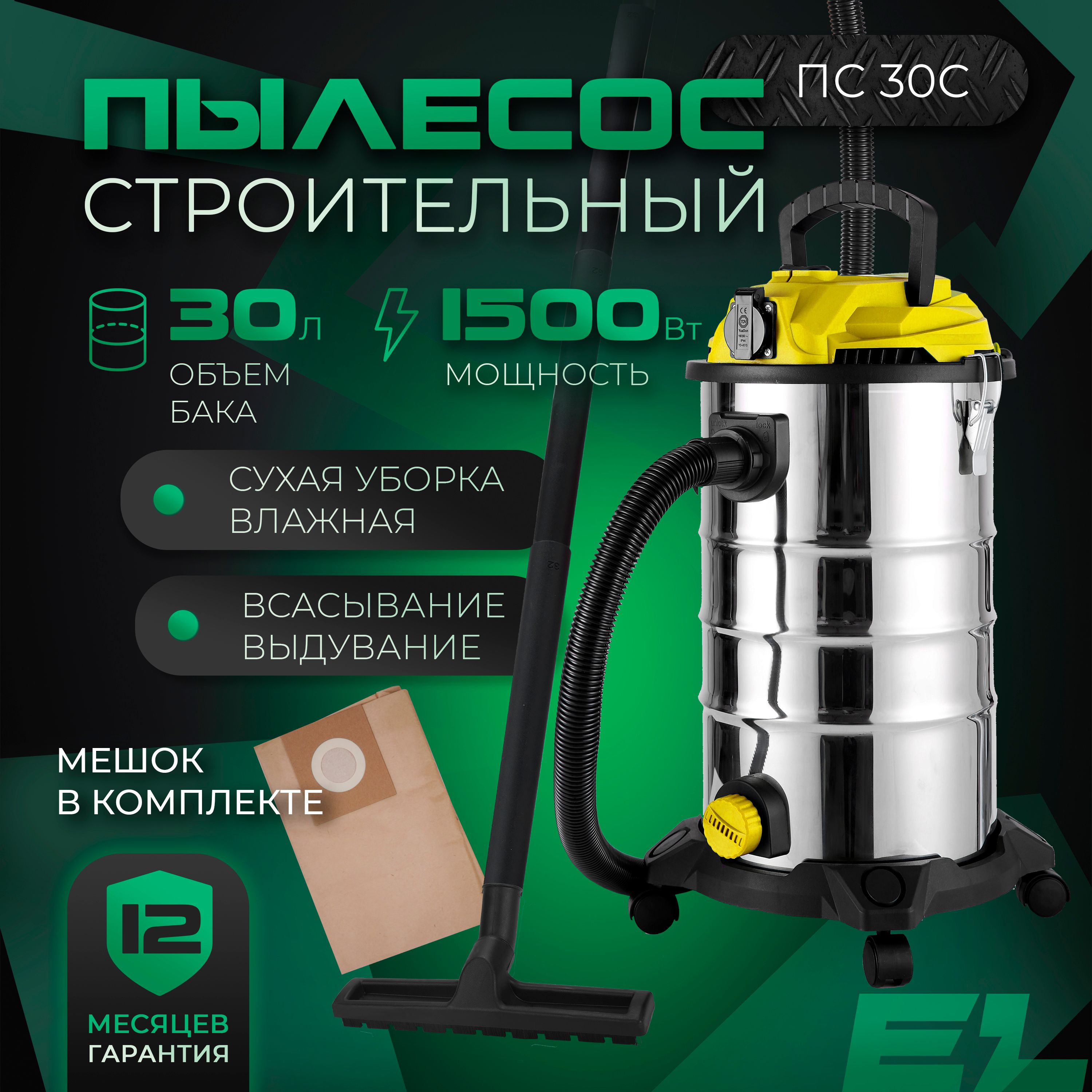 Строительный пылесос ELECTROLITE ПС-30 30 л, 1501 Вт купить по низкой цене  с доставкой в интернет-магазине OZON (791437082)