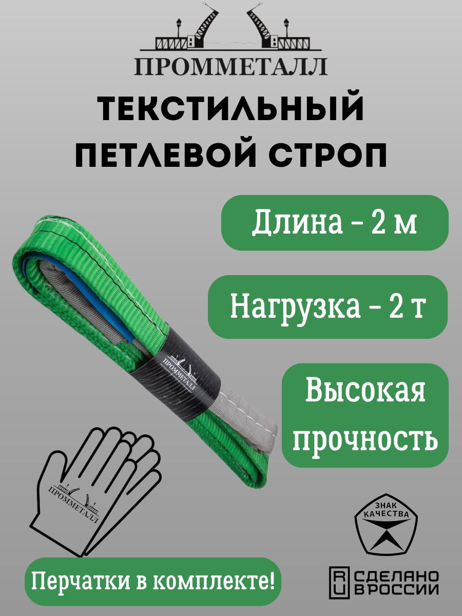 Стропа СТП...