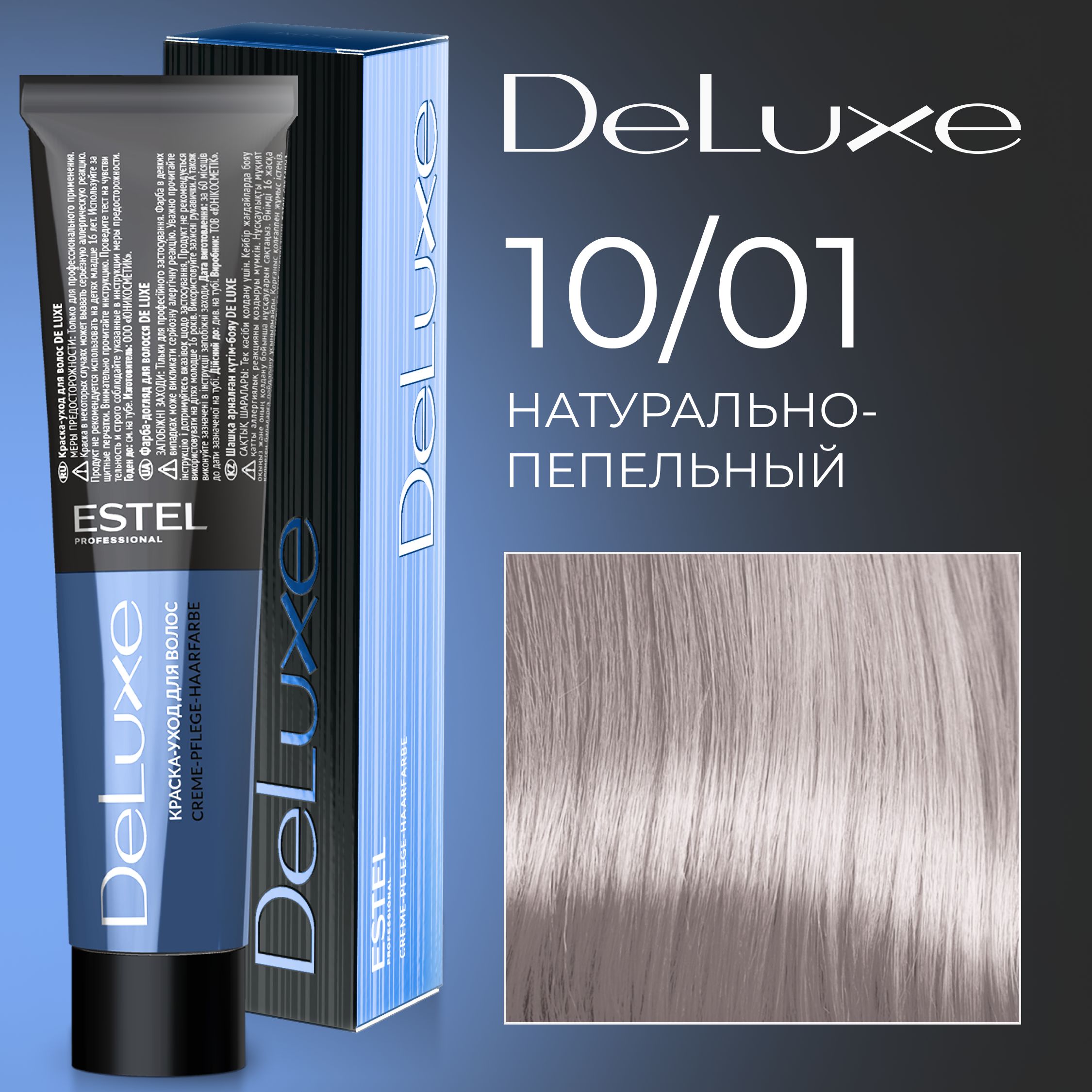 ESTEL PROFESSIONAL Краска для волос DE LUXE 10/01 натурально-пепельный 60  мл - купить с доставкой по выгодным ценам в интернет-магазине OZON  (170058827)