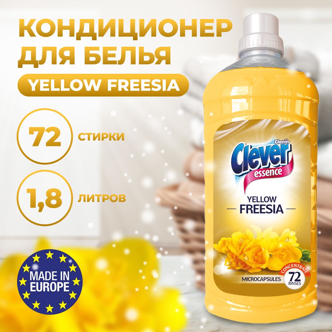 КондиционердлябельяконцентратClever"YellowFreesia"ополаскивательдлябелья1.8л72стирки