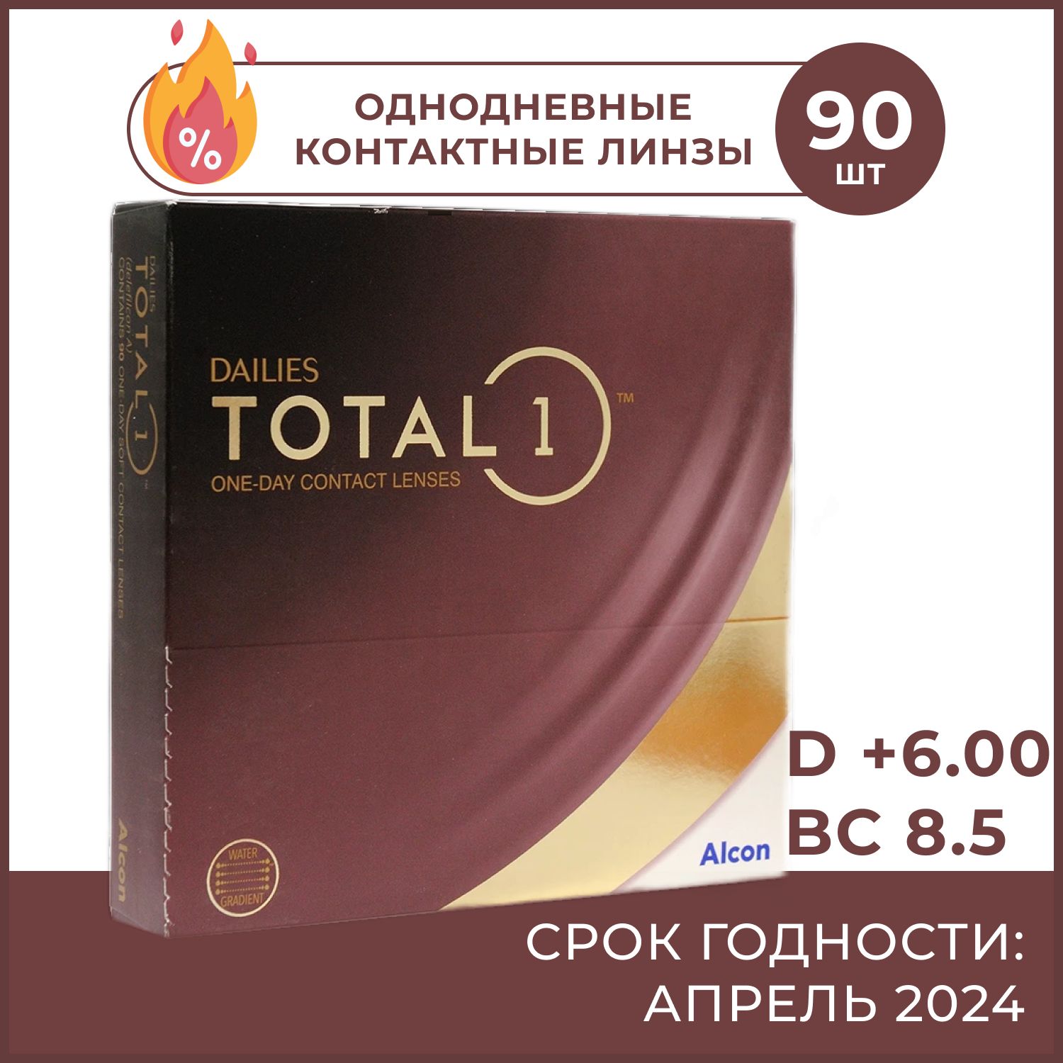 Однодневные Линзы Dailies Total 1 Купить