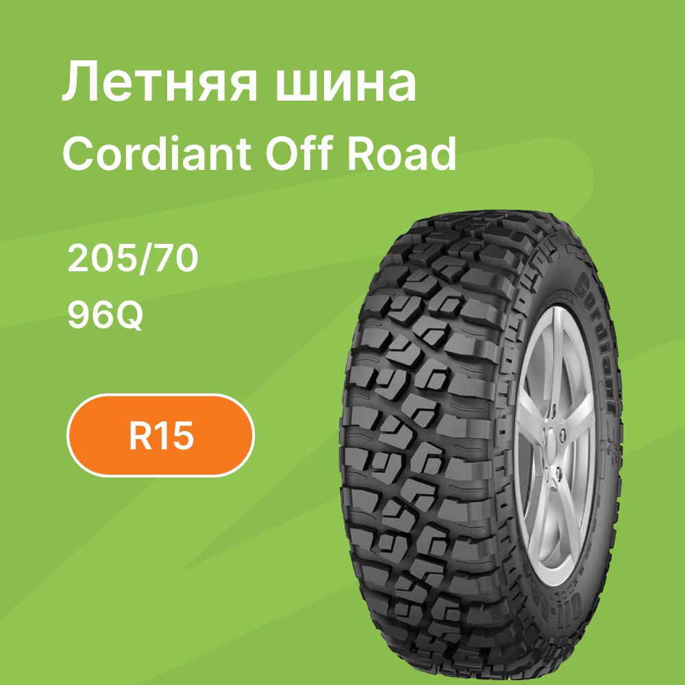 Cordiant Off Road 2 Шины  летние 205/70  R15 96Q