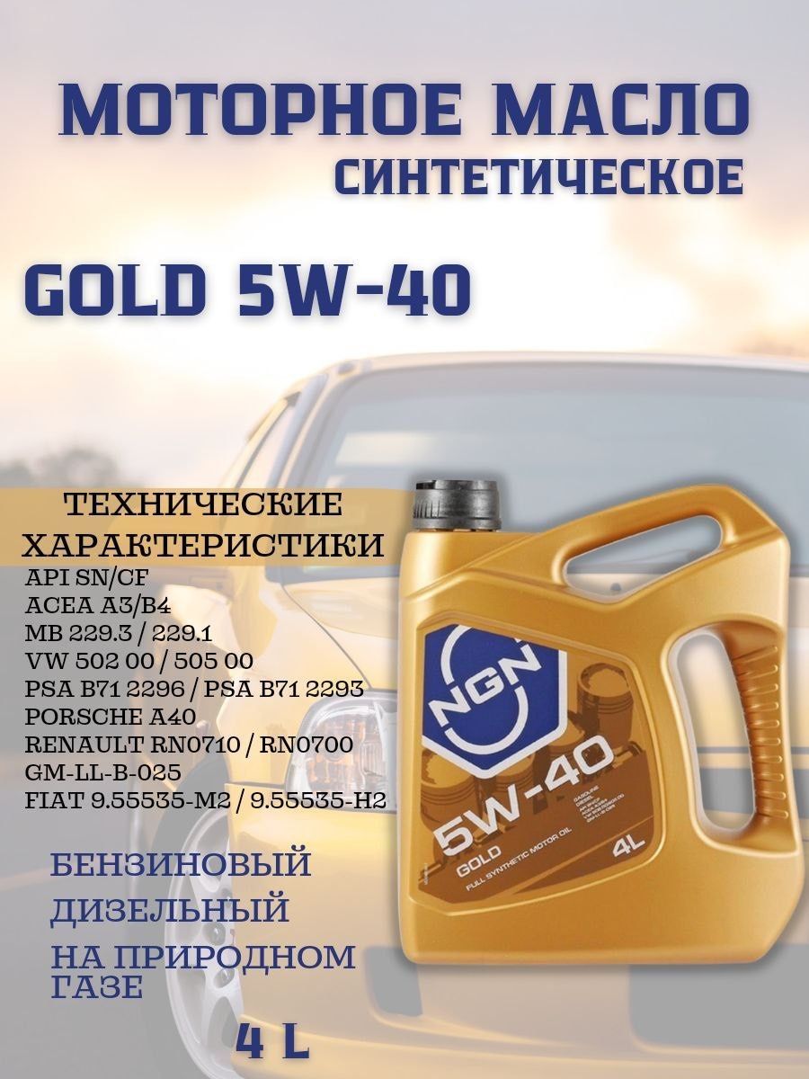 Моторное Масло Ngn 5w30 Купить В Новосибирске