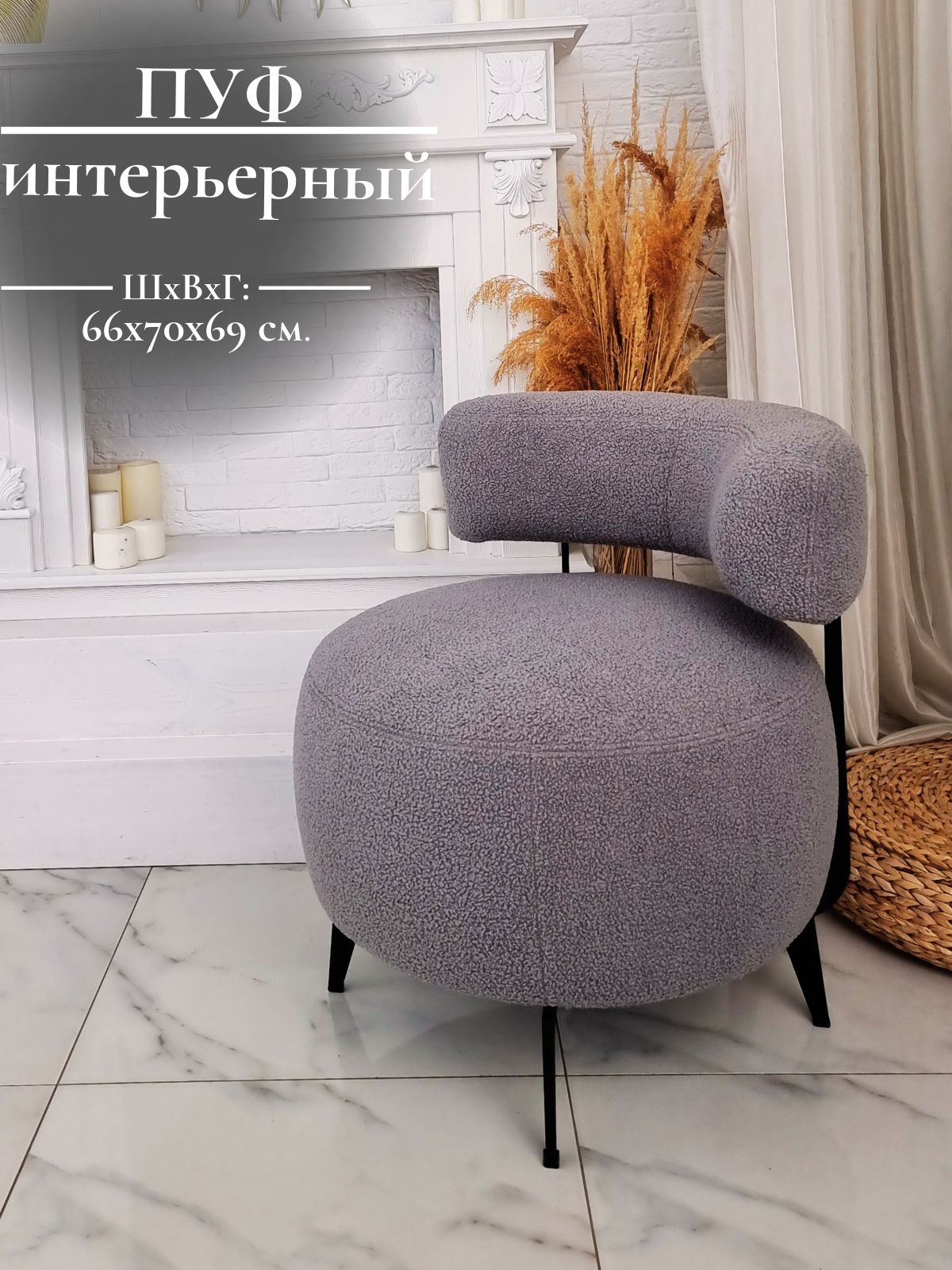 Пуф COMFORT PLUS Пуфы Тутти_Винтаж (натуральные)_COMFORT PLUS, Букле, Мех  искусственный, 60х50х72 см - купить по выгодной цене в интернет-магазине  OZON (1076079055)