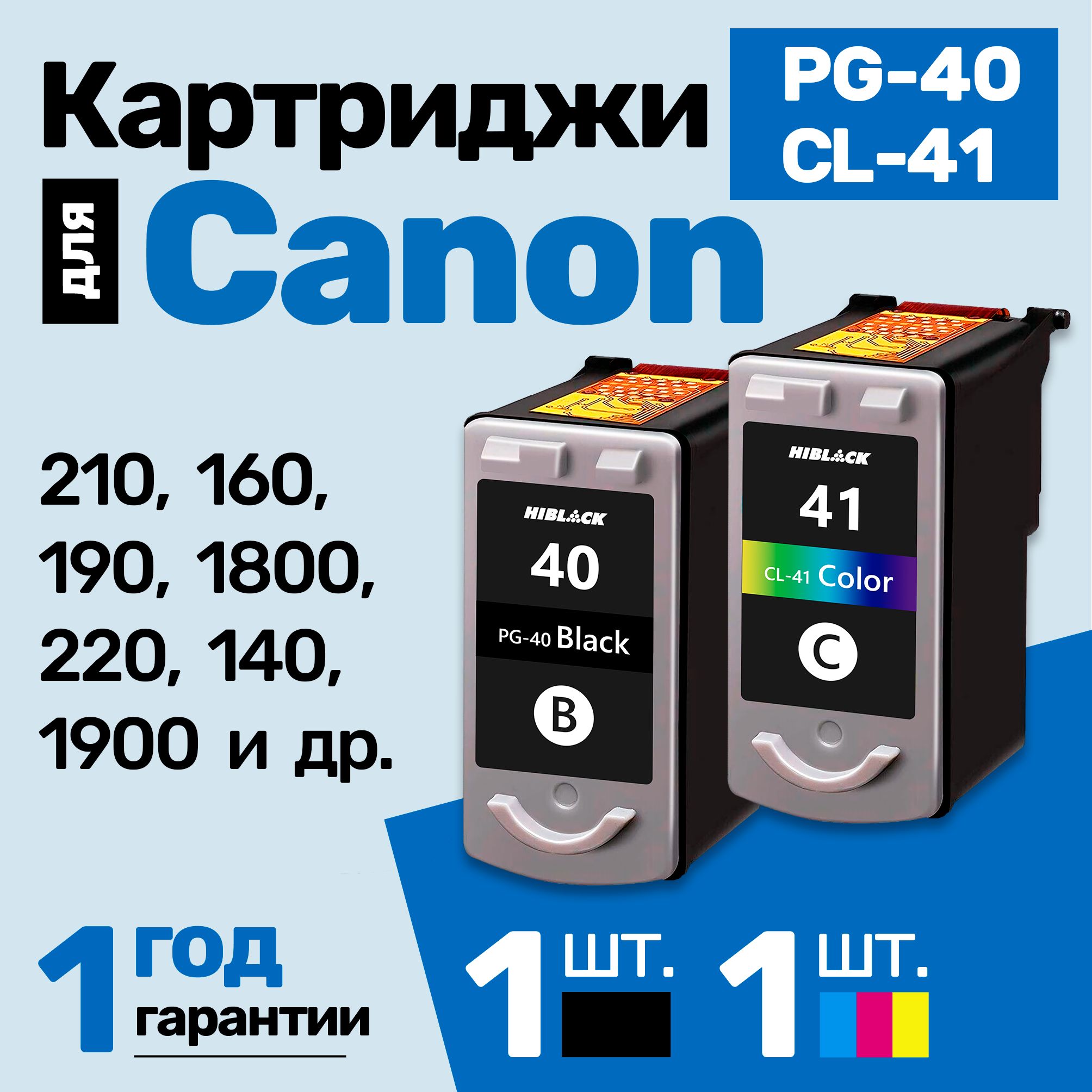 КартриджикCanonPIXMAMP210MP160MP190iP1800MP220MP140iP1900iP2600iP2500MX300MP180MP150iP1600iP2200MP170(PG-40,CL-41)идр.,дляпринтера,Черный,Цветной,увеличенныйобъем,2шт.